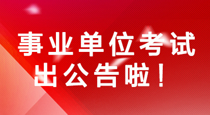 基层定向岗位与事业单位，性质、特点及紧密关联解析