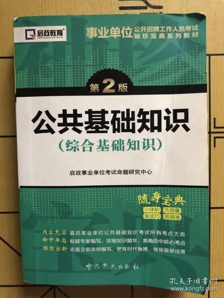 事业单位公共基础知识讲义全面解析