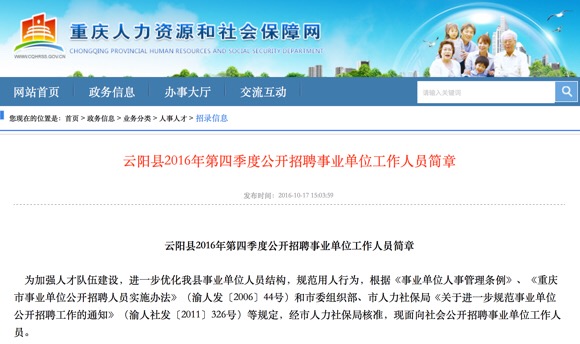 重庆市事业编招聘公告发布