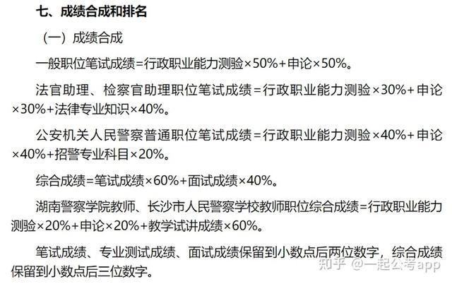 湖南公务员考试大纲解读及备考指南