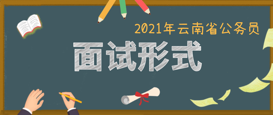 2021浙江公务员面试形式