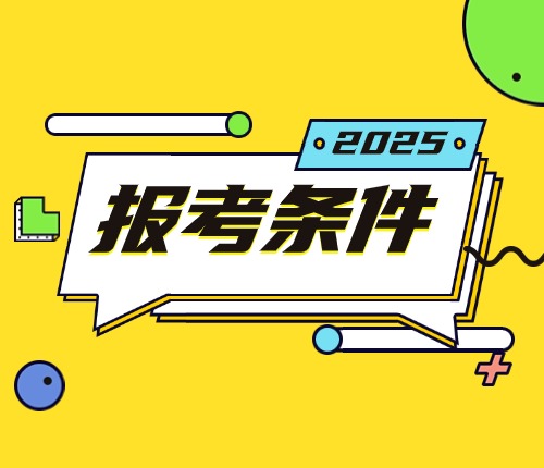 河北省2025年公务员考试报名时间解析