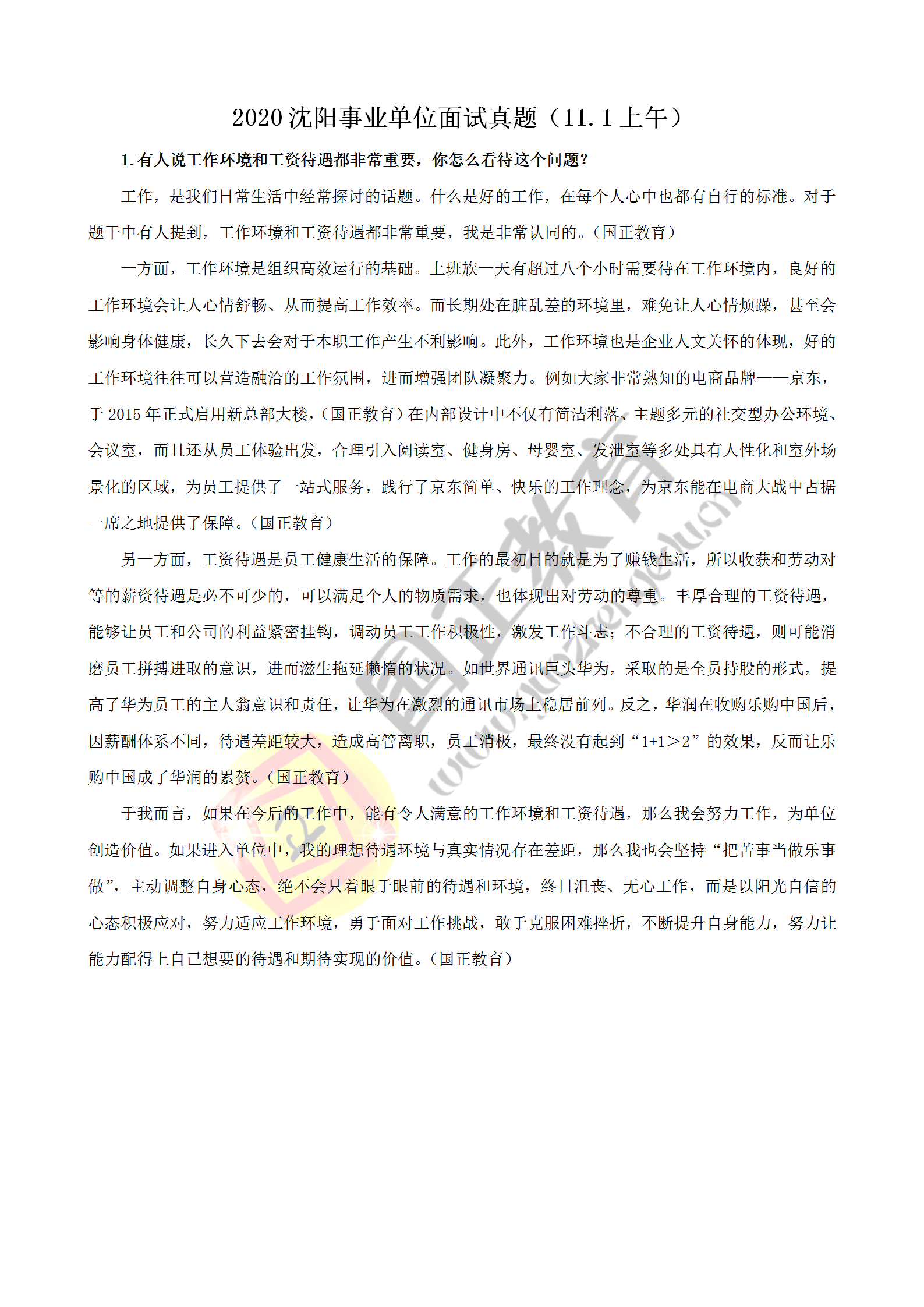 事业单位考试面试题库构建与策略分析指南