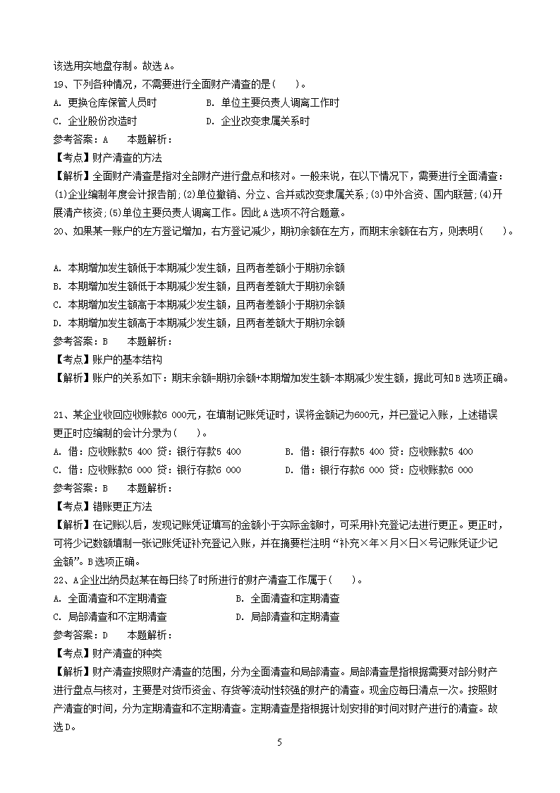 事业单位会计专业知识真题深度解析与探讨