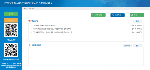 广东省公务员考试网官网入口查询指南，一站式解决你的考试需求