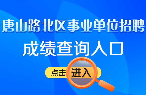 全国事业单位招聘网入口，探索与解析指南