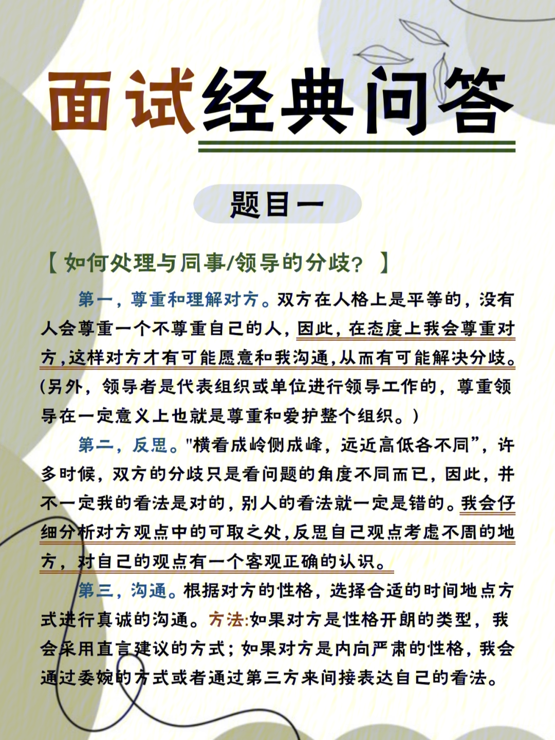 事业编面试攻略，提升成功率的秘诀与小技巧