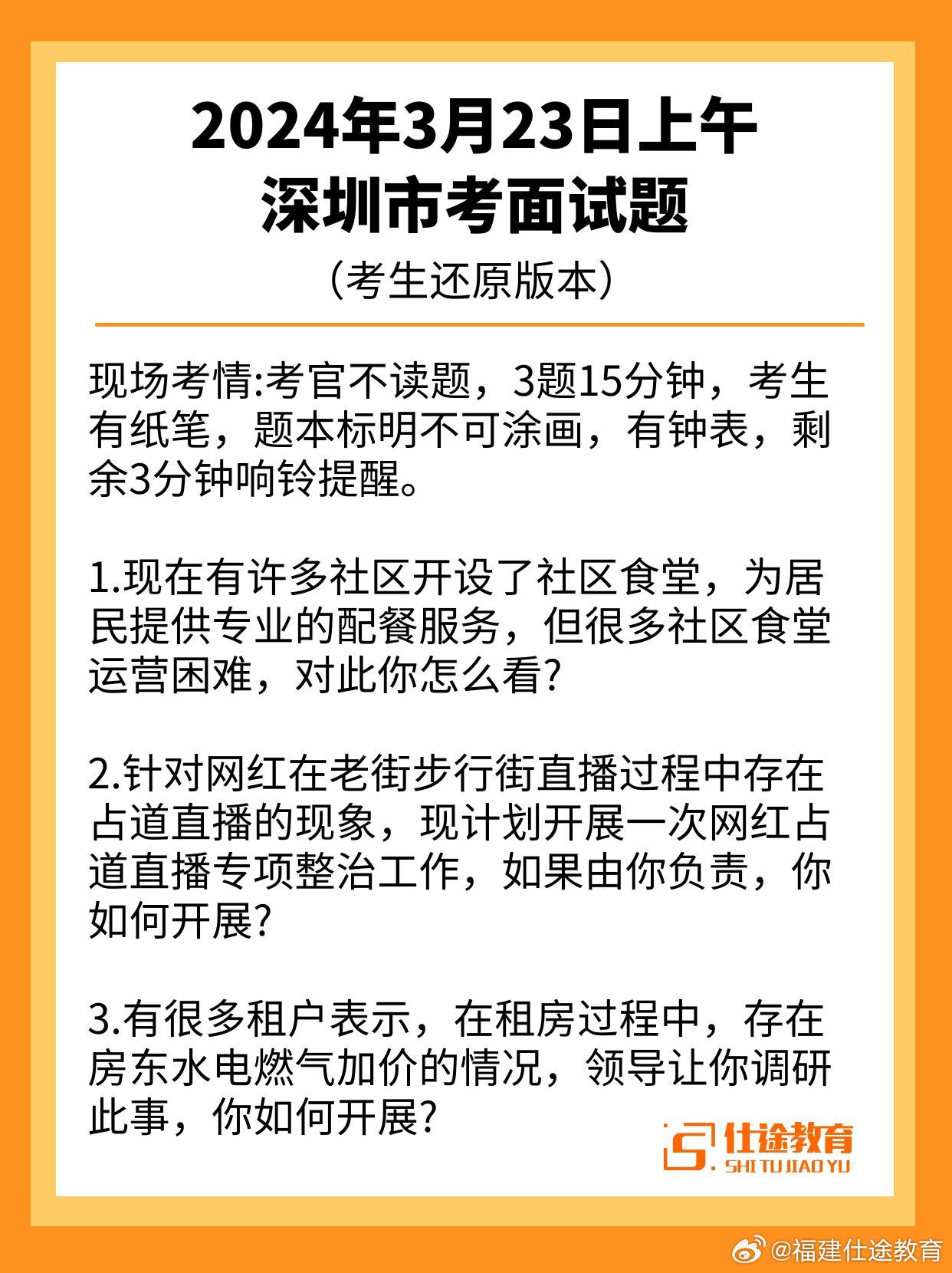 2024深圳事业单位考试全面解读及备考策略指南