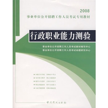 事业单位综合基础知识高效学习方法攻略