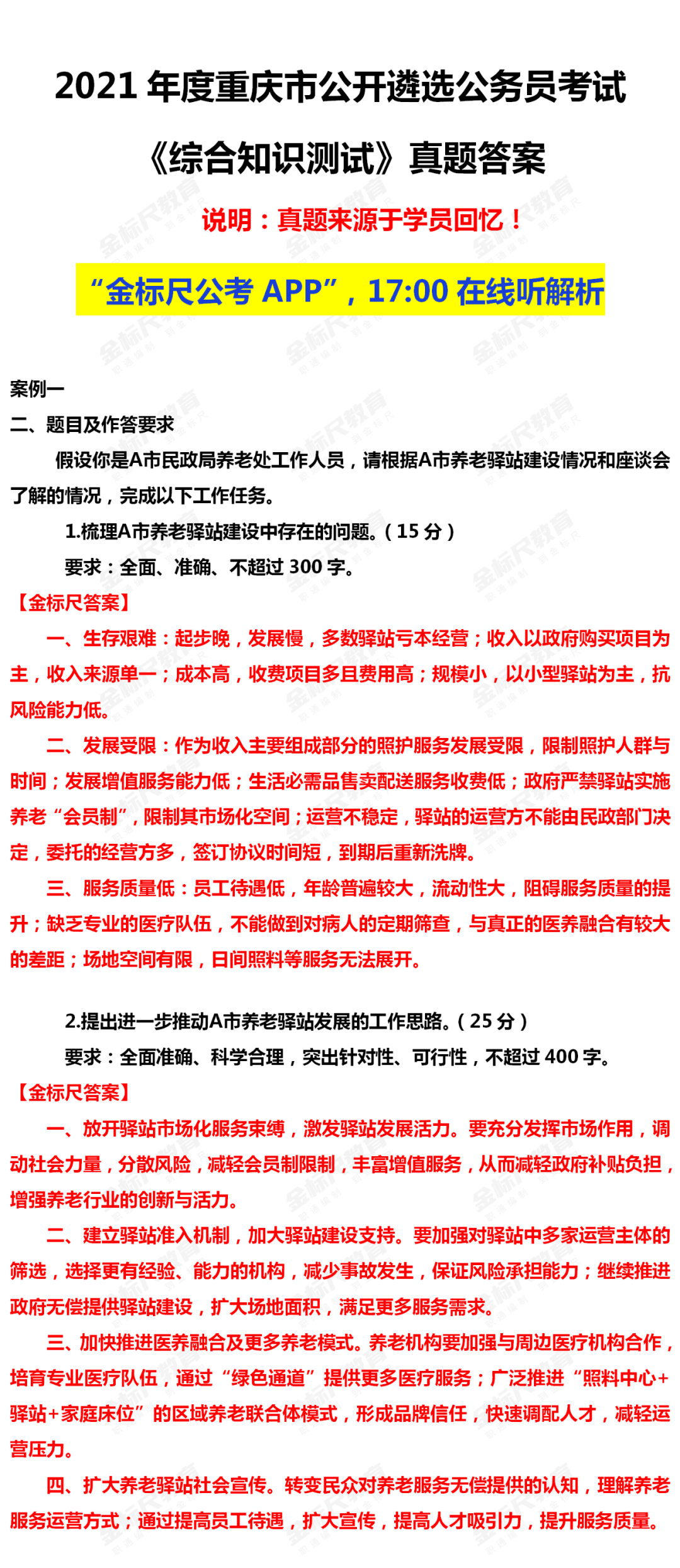 综合知识真题深度分析与探讨