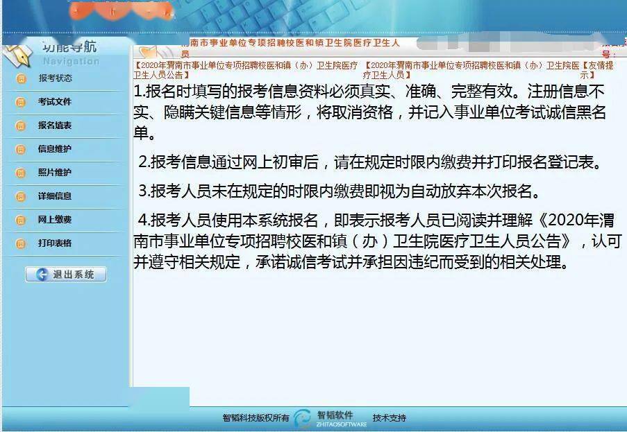 事业编制报考官网入口 第2页