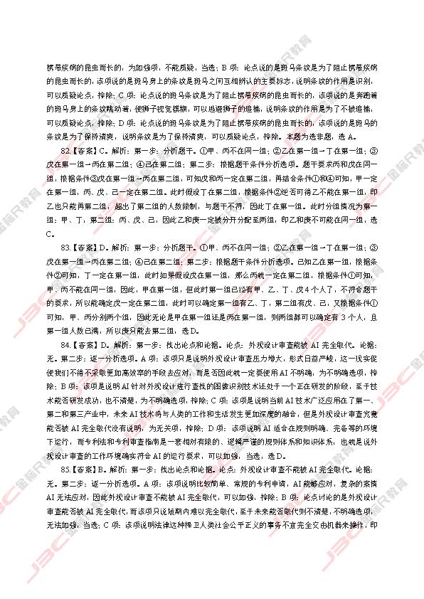 甘肃事业单位试题解析与答题探讨