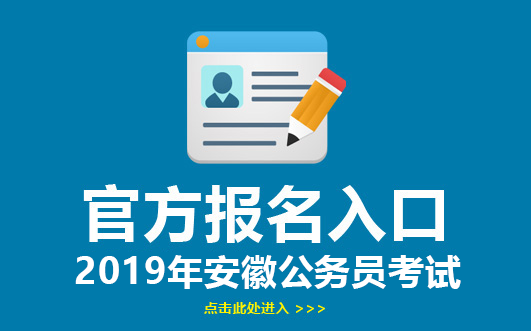 安徽公务员网官网，一站式服务平台助力实现公职梦想