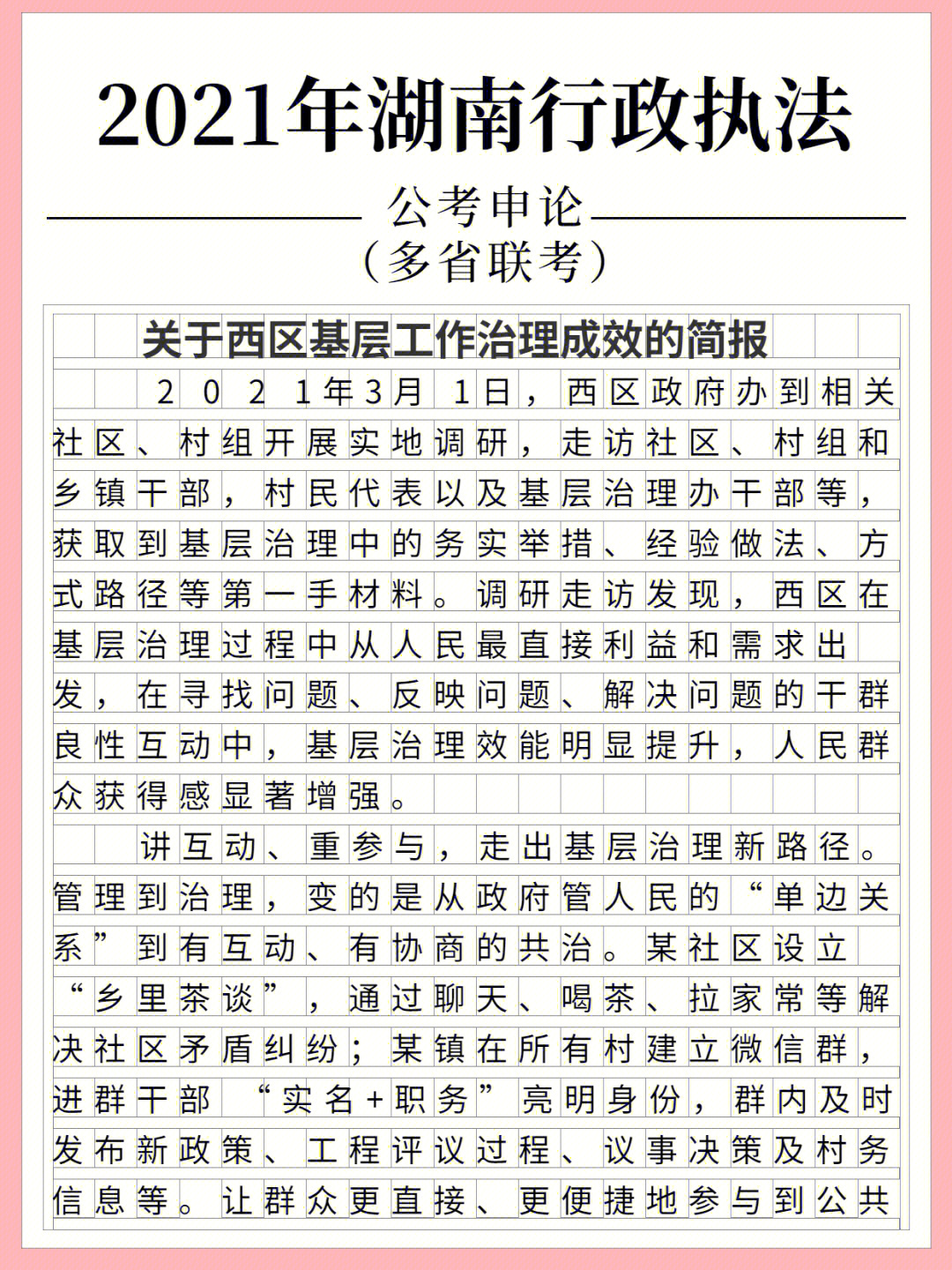 行政执法力度与利益的平衡，申论深度解析