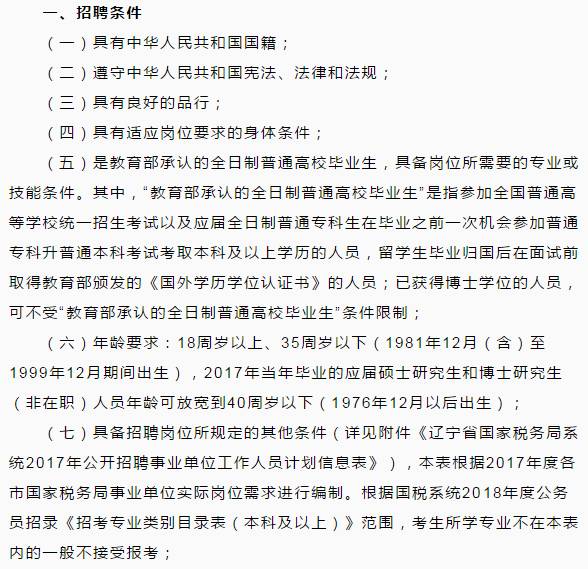 辽宁省税务局12366招聘启事发布，诚邀人才加入！