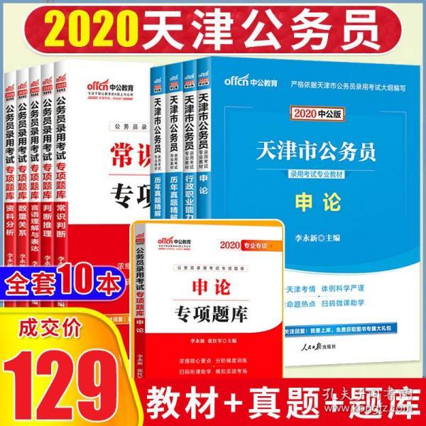 天津公务员考试网官网展望2025年，备考策略与指南