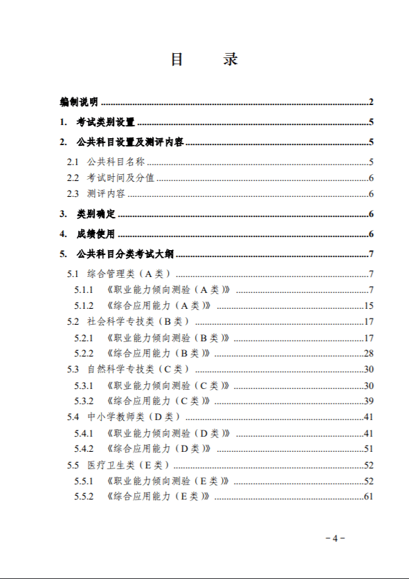 武汉事业单位考试大纲最新解读及备考策略详解