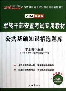 公共基础知识考试题库探索与理解，答案全解析