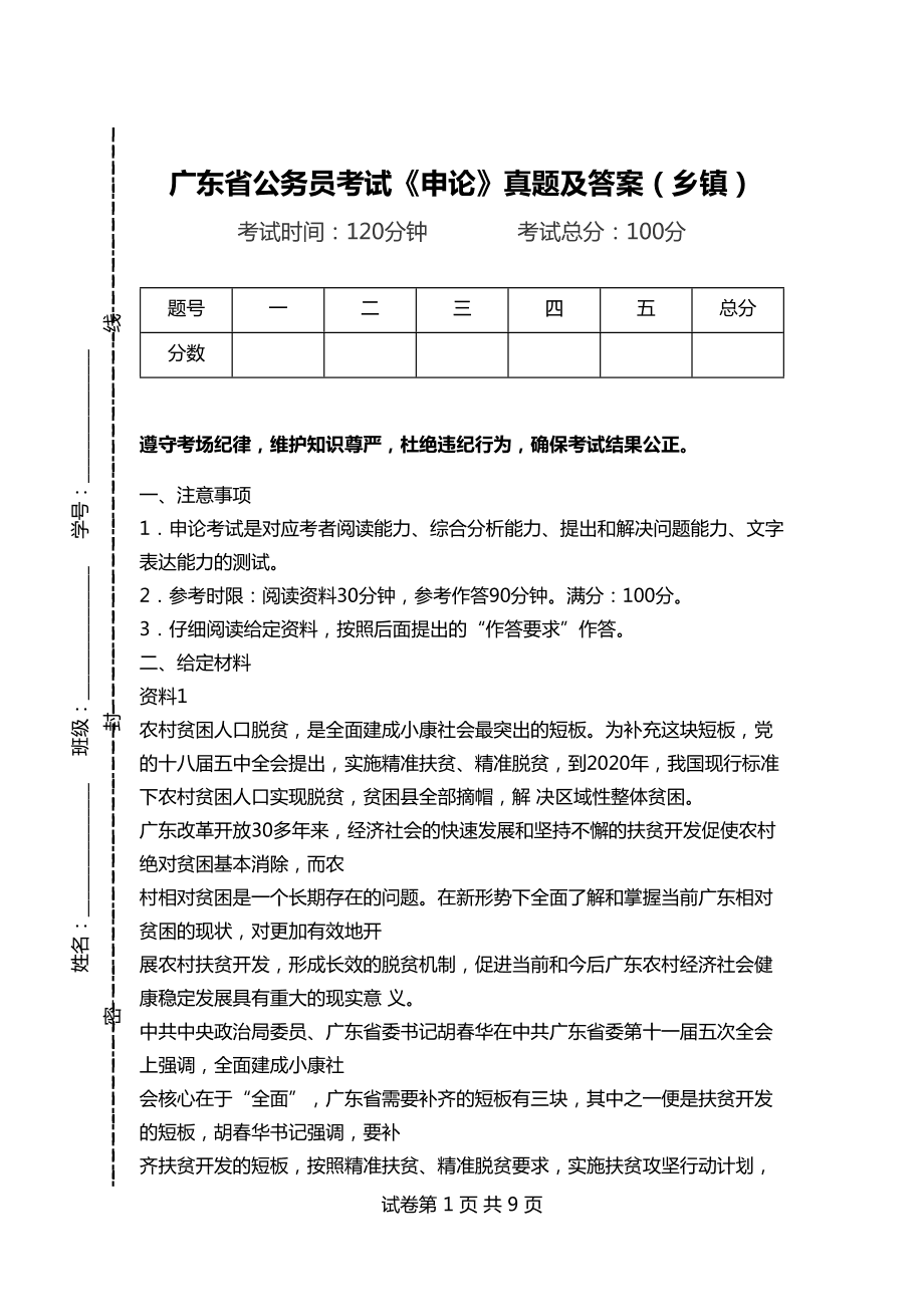 广东省公务员考试真题及答案解析