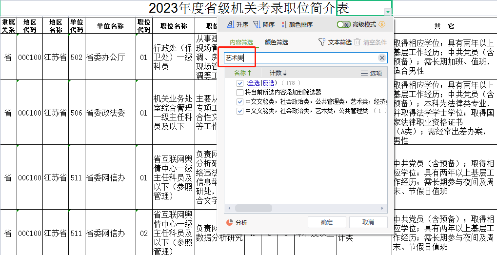 江苏公务员考试报名指南，2024年报名时间及全面准备