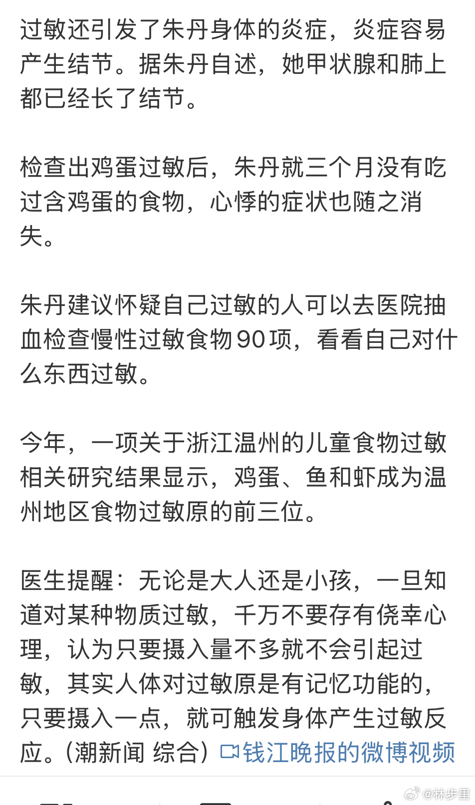 朱丹吃了40多年鸡蛋才发现过敏