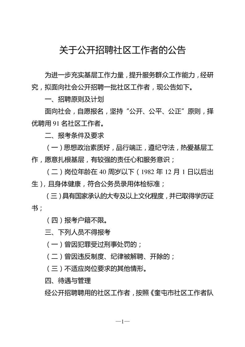 事业编社区管理招聘公告详解，查看途径及解读指南