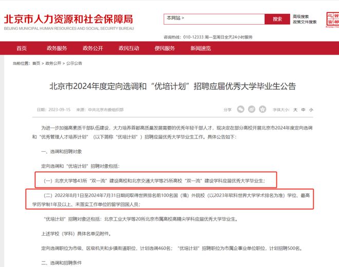 北京最新招聘公告启幕，共筑未来之城人才梦之队招募启航