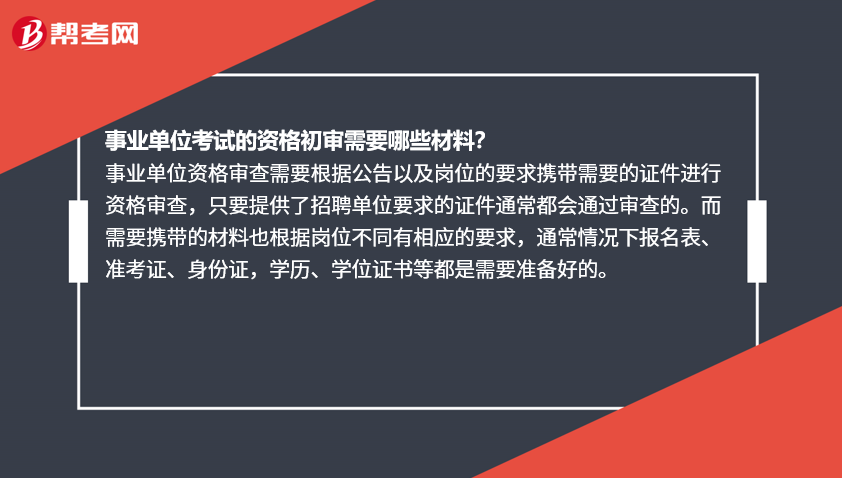 事业编报名需要啥材料