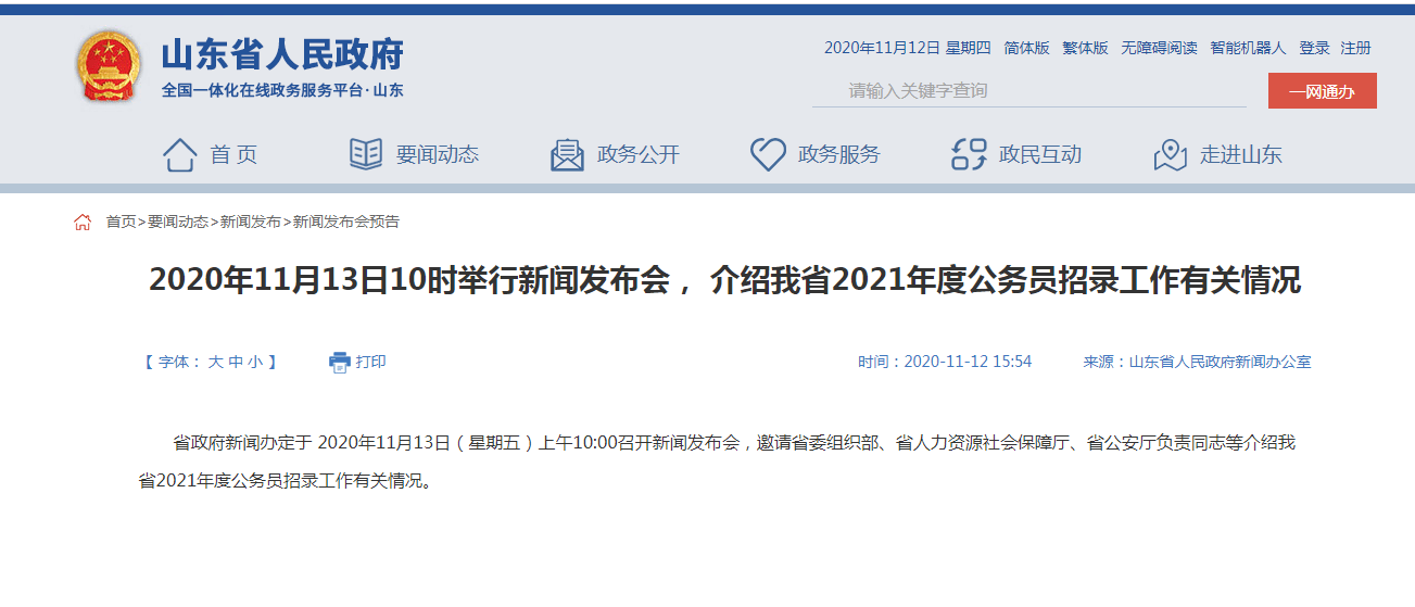 山东公务员考试2021报名条件全面解析