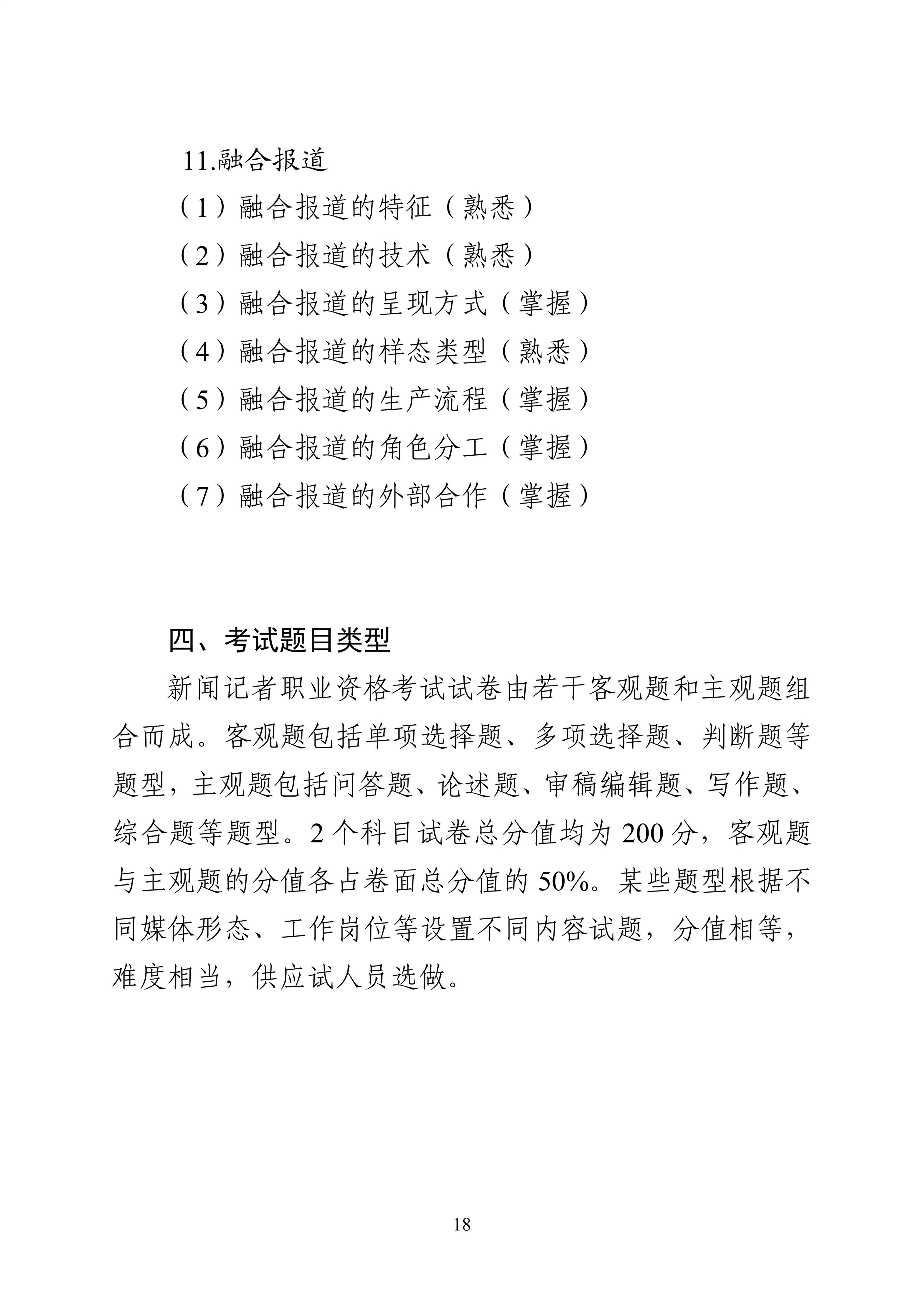 全面解读2024年省考大纲，洞悉考试内容与备考策略