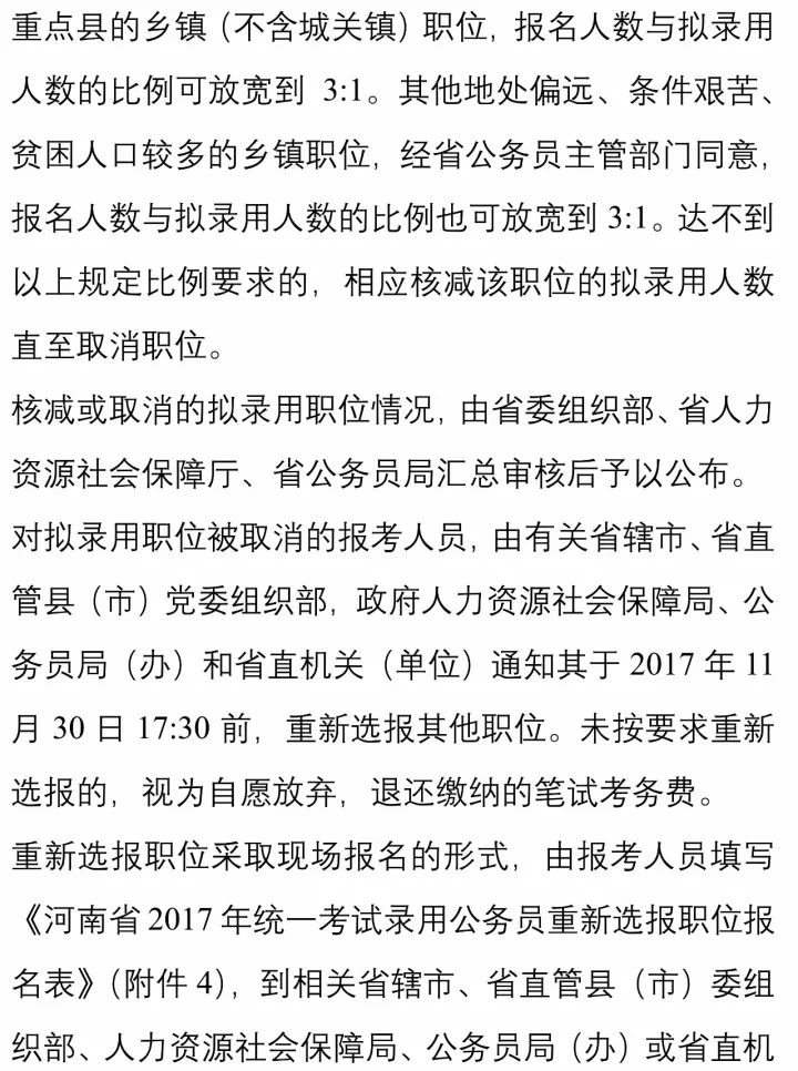 郑州市省考录用公示，公正公平新篇章开启