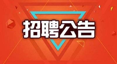 国企开放未来之门，2024年不限专业大规模招聘启事