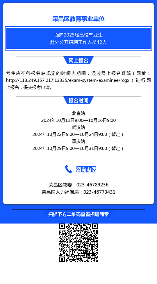 事业编招录公告网