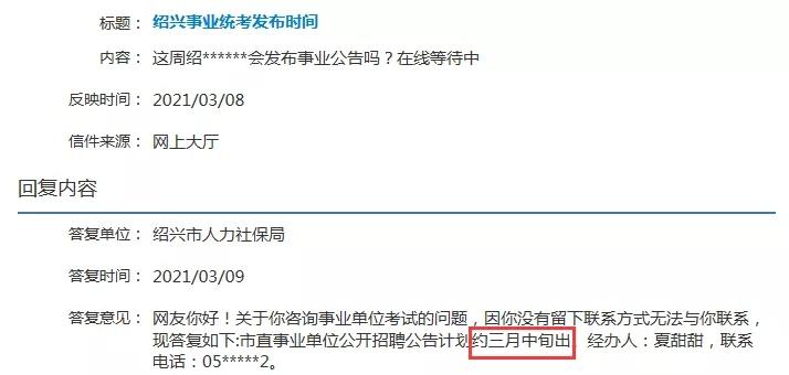 事业单位招考公示时间及相关事项详解