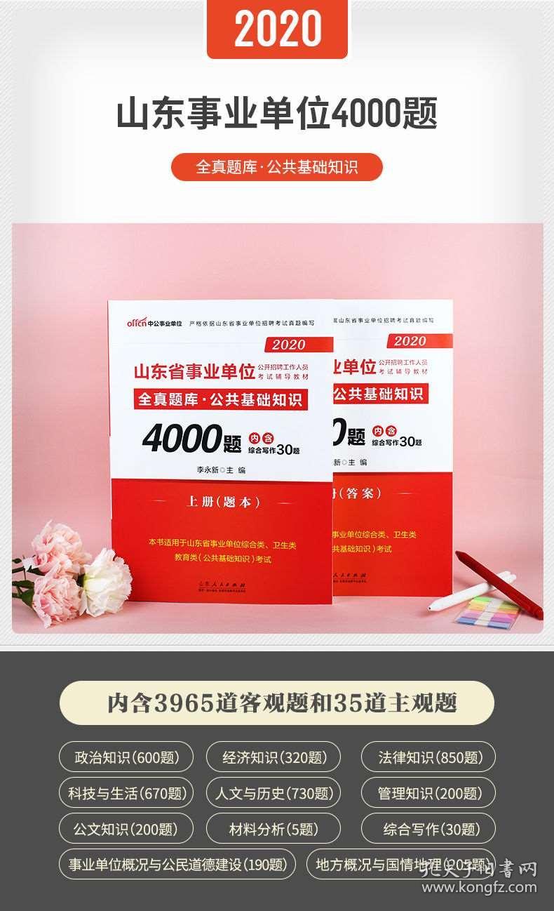 事业编备考宝典，常识题库4000题与备考指南策略