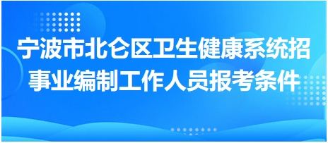 事业编卫生系统招聘，构建健康之道的精英团队