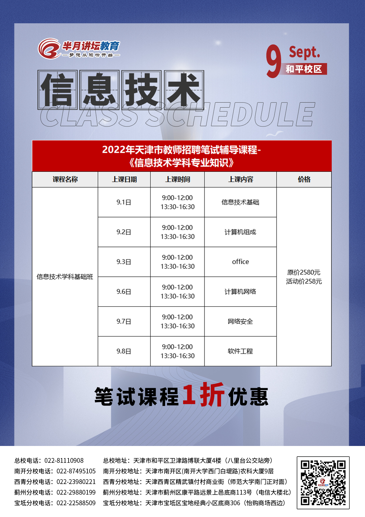 事业编信息技术岗考试内容全面解析