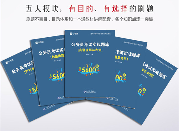 公务员考试准备书籍的选择、使用及备考策略指南