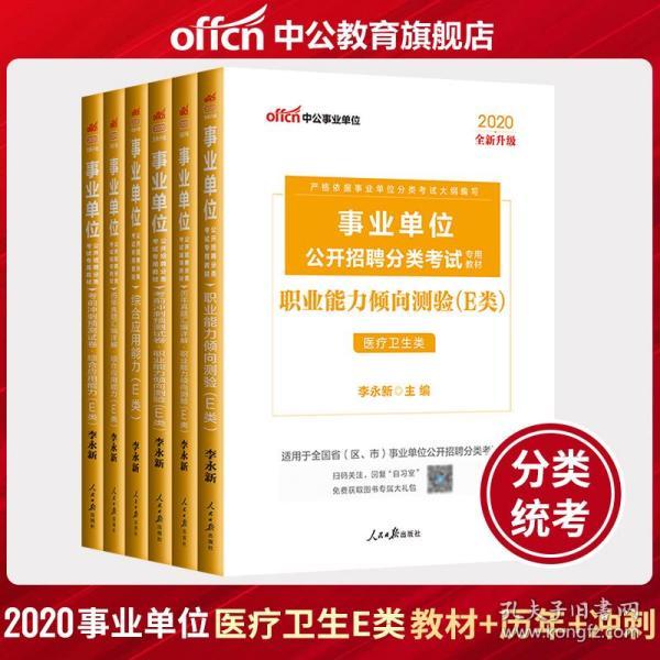 事业编考试E类历年真题解析与备考指南