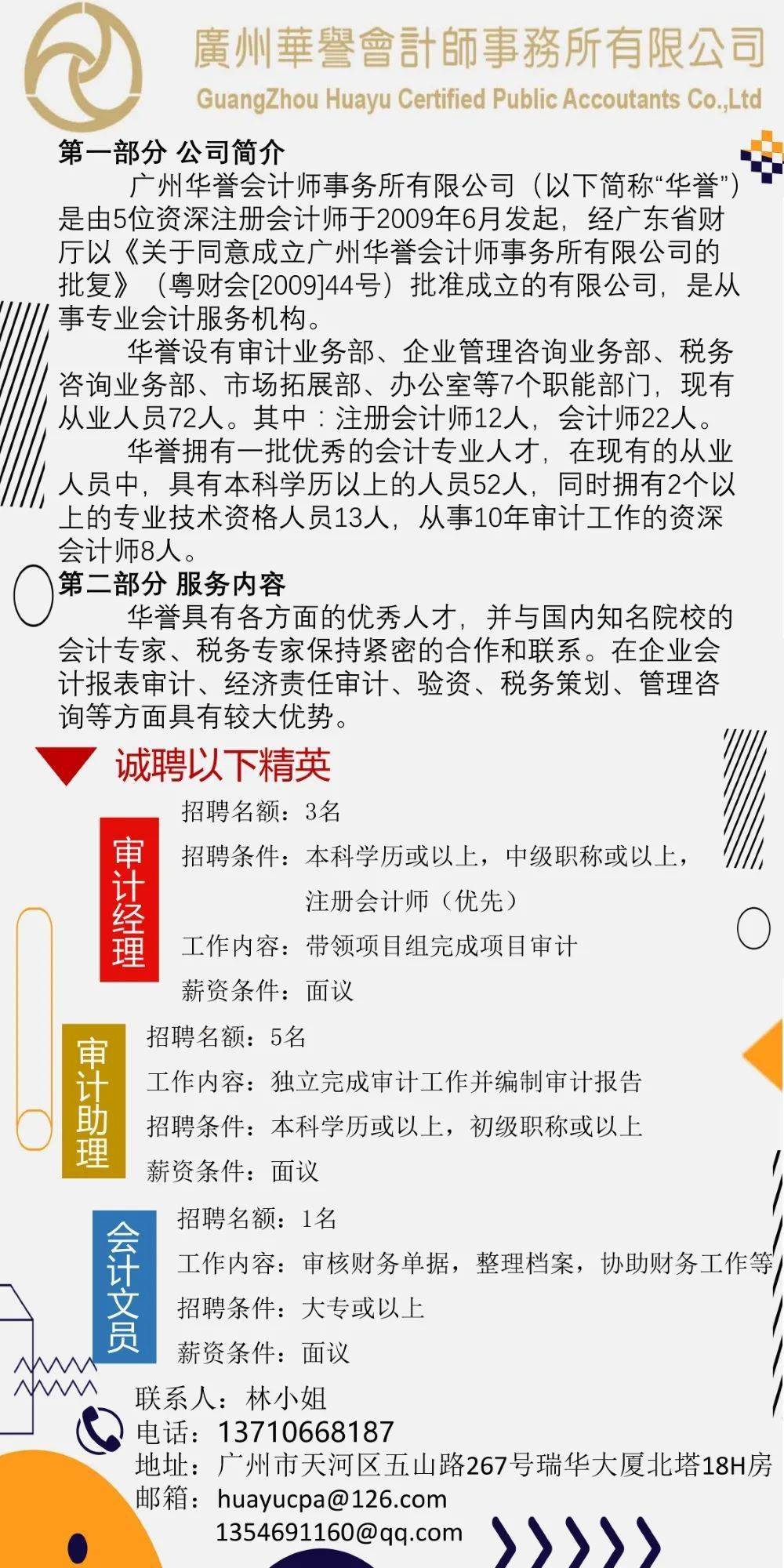 最新事业编财务人员招聘信息汇总与深度解析