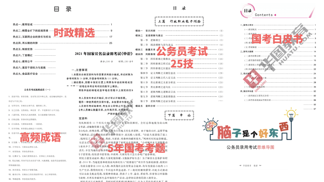 国考2022，挑战与机遇的挑战之路