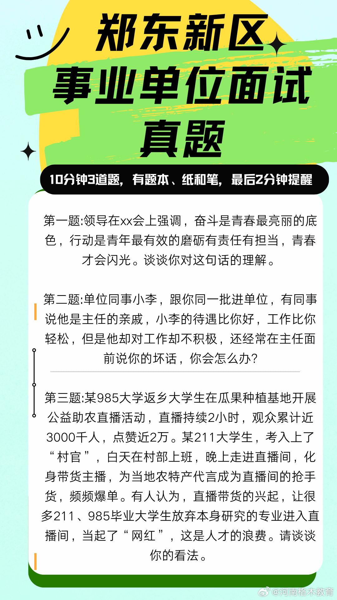 杭州市事业编面试真题答案