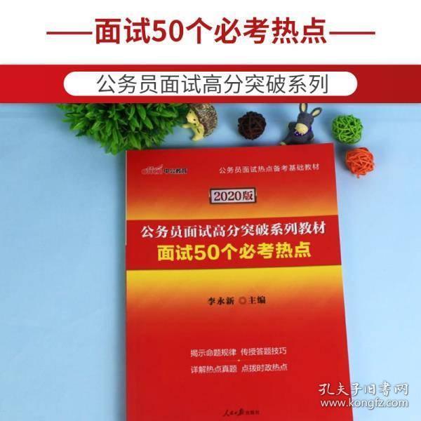 公务员面试必备题库与深度解析50题