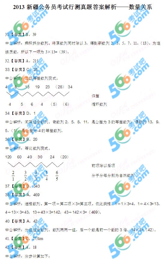 新疆公务员真题解析及解读