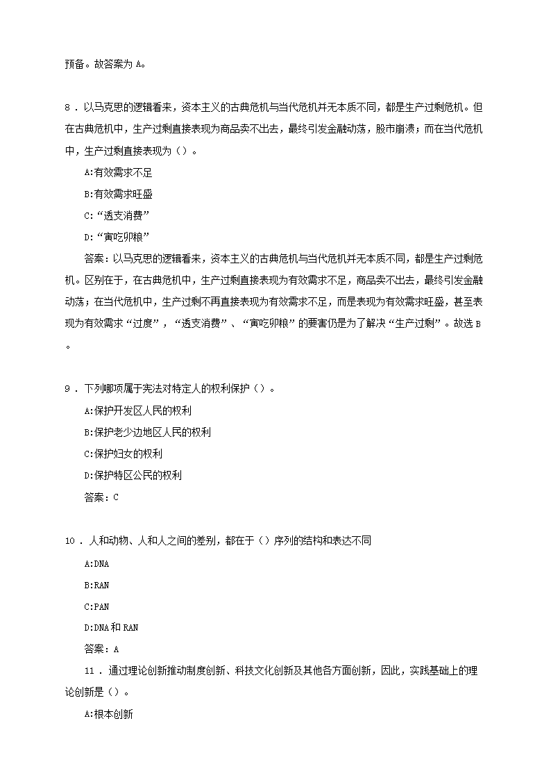 阿坝州事业单位真题深度分析与探讨