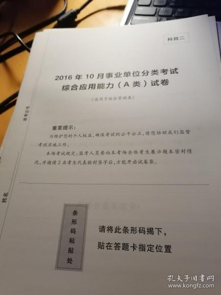 事业单位A类真题解析与备考策略——PDF格式真题资料深度研究