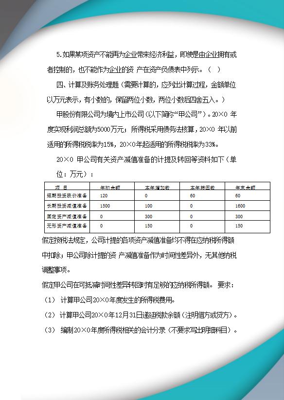 事业单位招聘财务人员考试题目深度分析与探讨