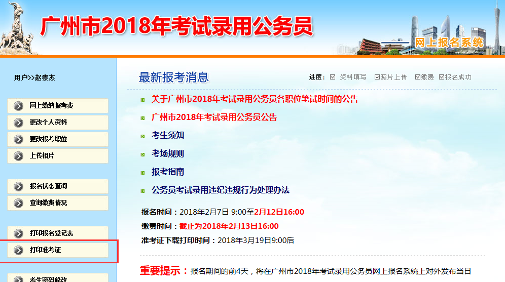 广东省公务员考试网官网入口