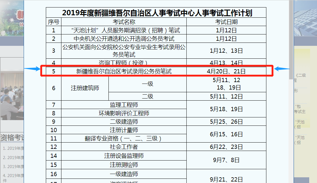 新疆事业单位考试报名时间