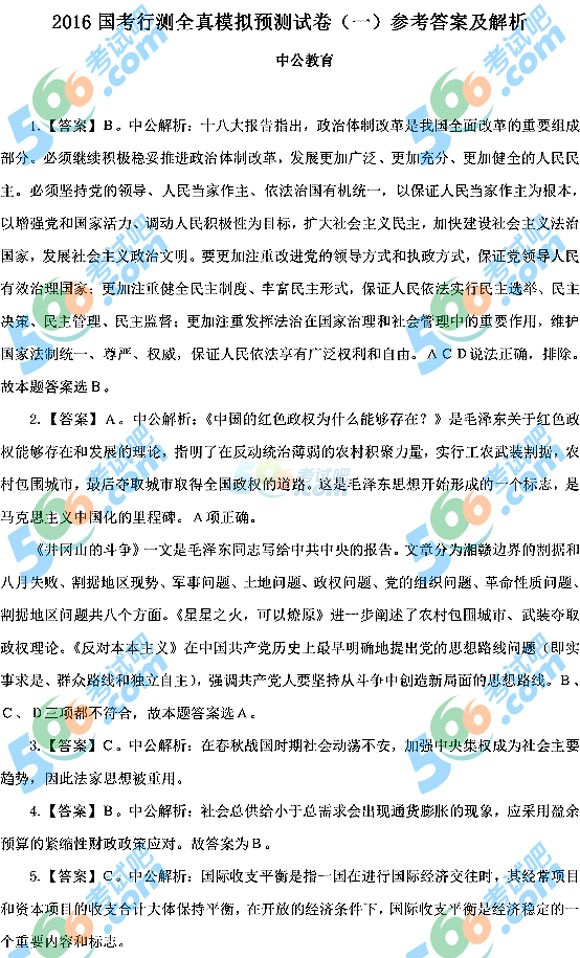 行测全真模拟试卷，提升能力的关键途径实战训练